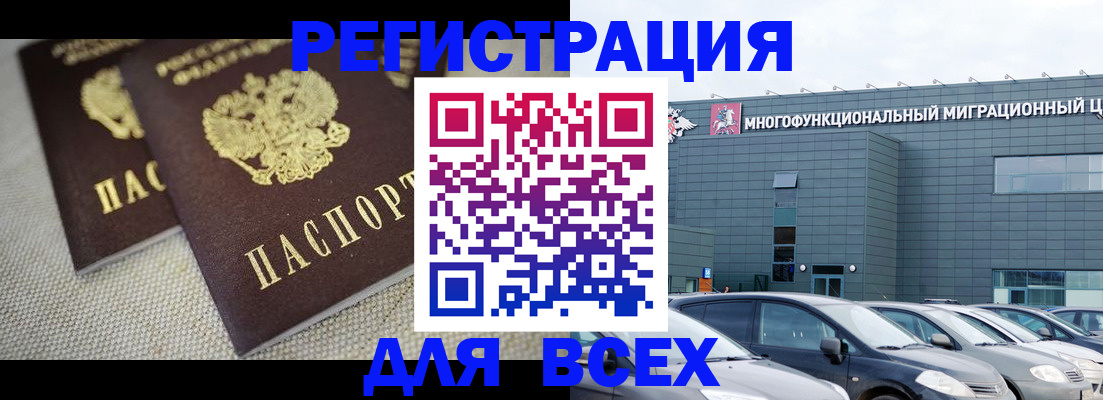 прописка 2025 в Алтае